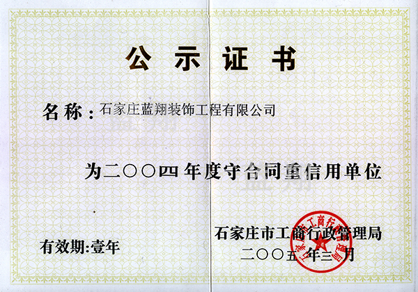 2004重合同守信用