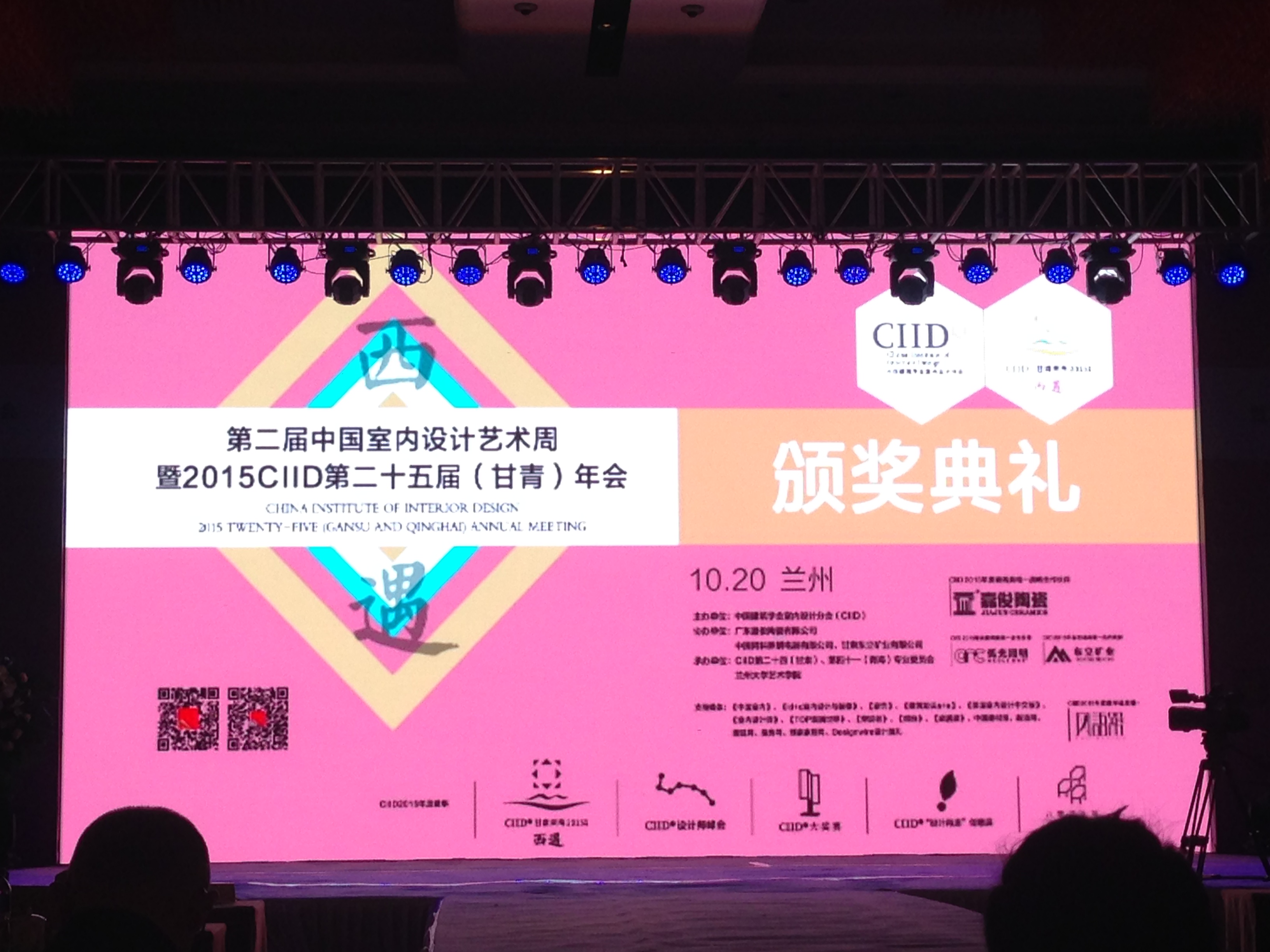 CIID2015年（甘青）年会之感受